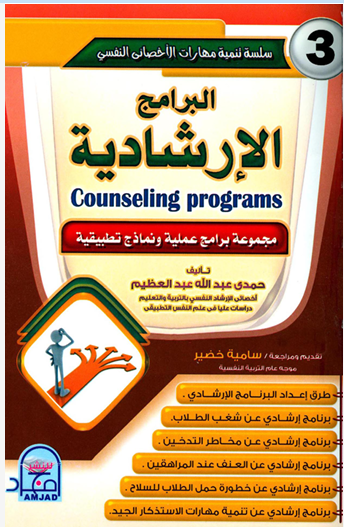 البرامج الإرشادية