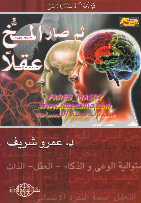 ثم صار المخ عقلًا