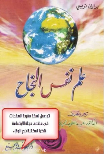 علم نفس النجاح