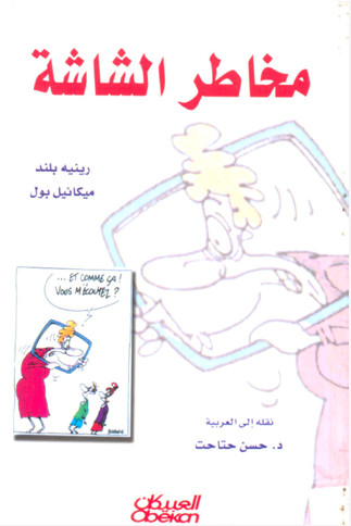 مخاطر الشاشة