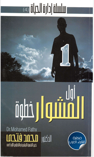 أول المشوار خطوة