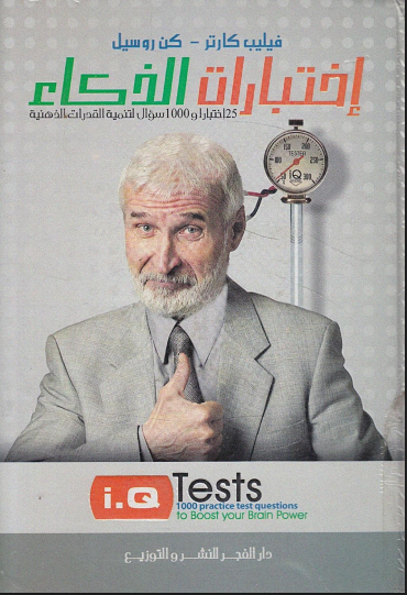 اختبارات الذكاء