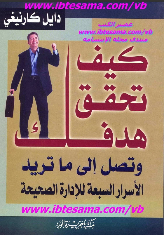 كيف تحقق هدفك