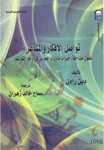 تواصل الأفكار والمشاعر