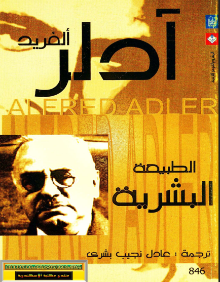 كتاب الطبيعة البشرية