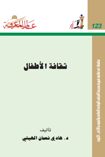 ثقافة الأطفال