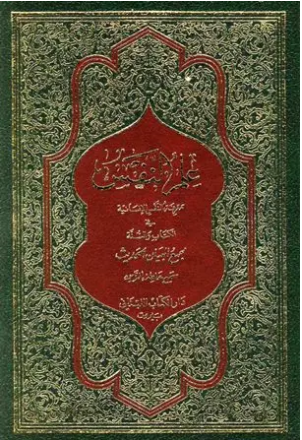 علم النفس معرفة النفس الإنسانية فى القرآن والسنة 2