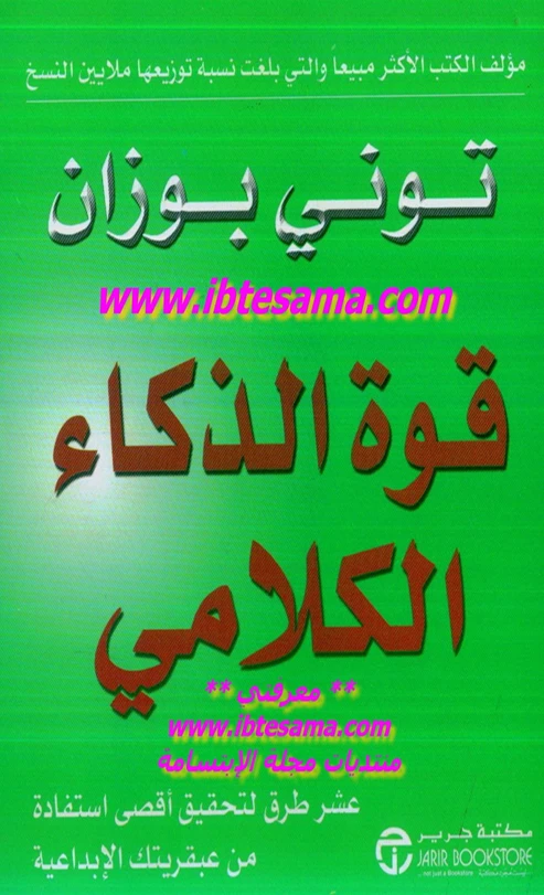 قوة الذكاء الكلامي