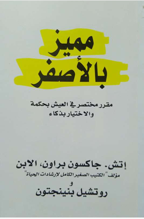 مميز بالأصفر