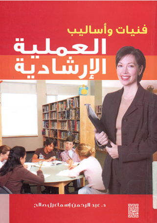 فينات وأساليب العمليات الإرشادية