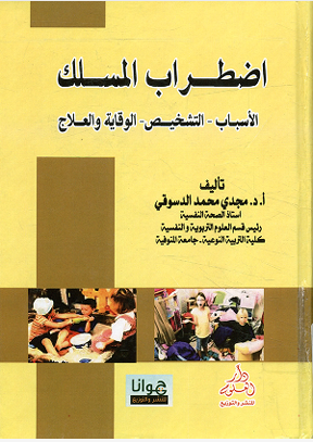 اضطراب المسلك