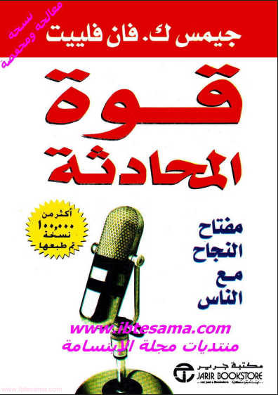 قوة المحادثة