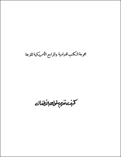 كيف نفهم سلوك الأطفال