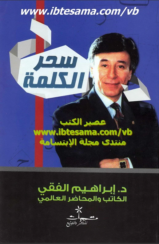 سحر الكلمة