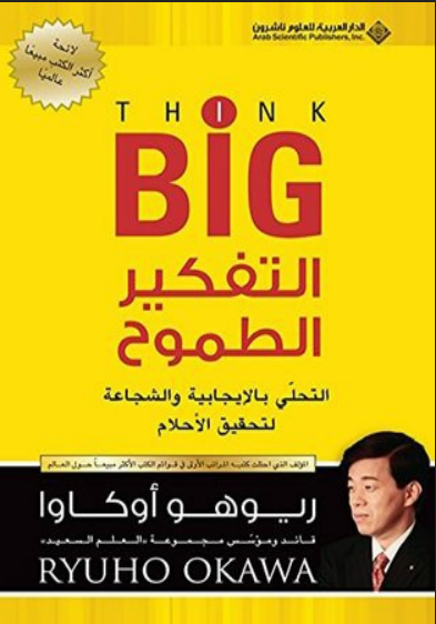 التفكير الطموح