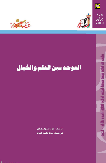 التوحد بين العلم والخيال