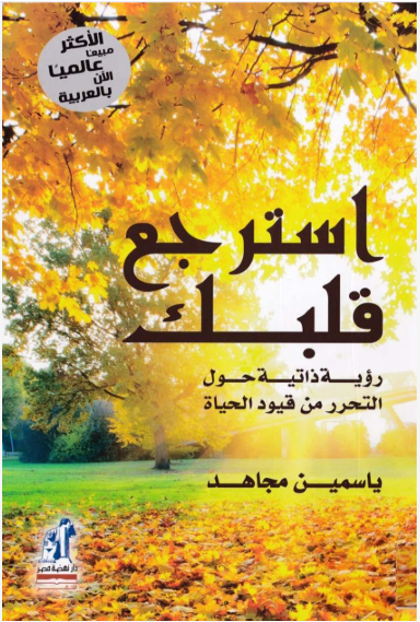 استرجع قلبك