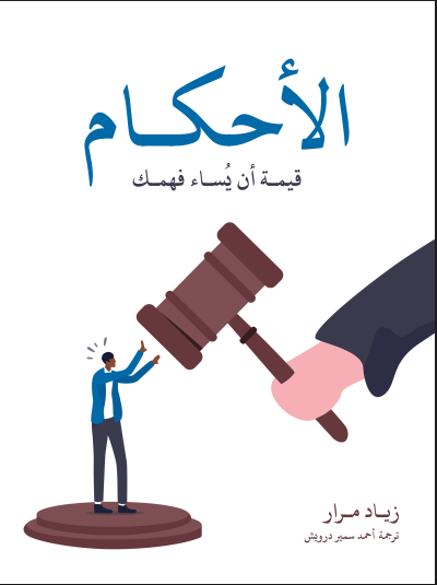 الأحكام
