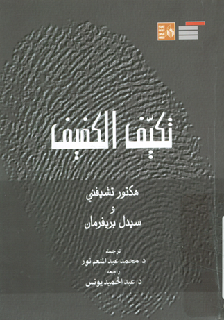 تكيف الكفيف