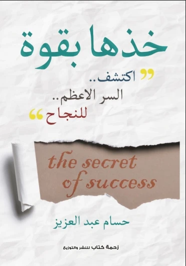 خذها بقوة