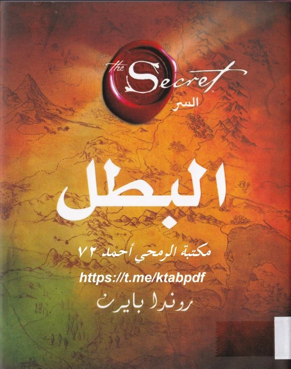 البطل