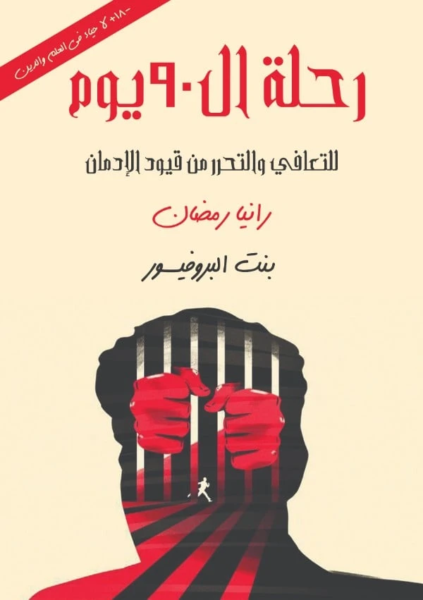 رحلة ال90 يوم