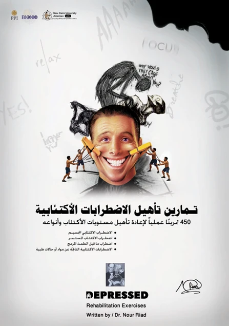 تمارين تأهيل الاضطرابات الاكتئابية