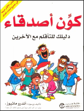 كون اصدقاء