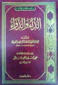 الداء والدواء