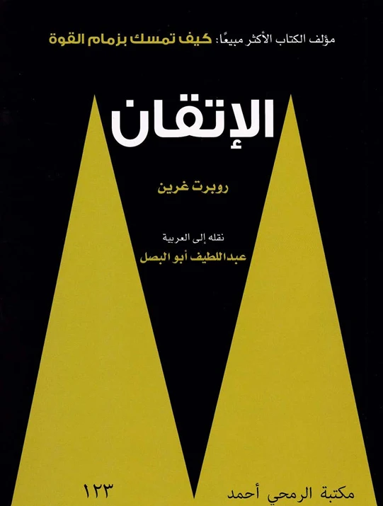 الإتقان