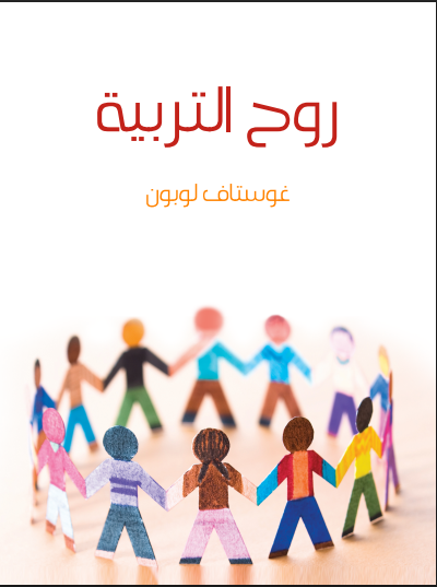 روح التربية