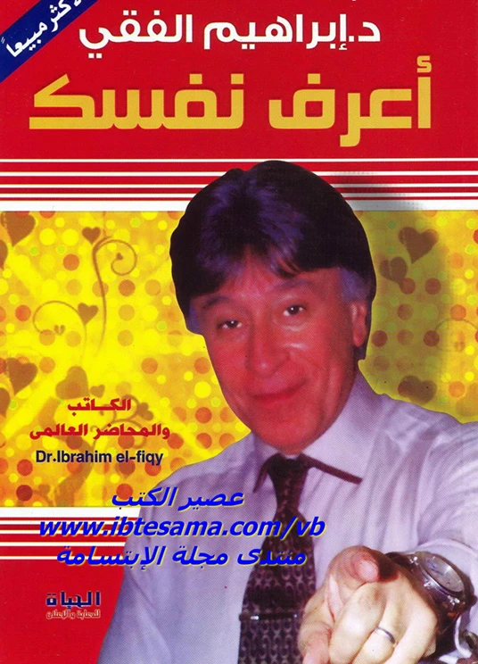 اعرف نفسك