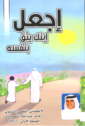 إجعل ابنك يثق بنفسه