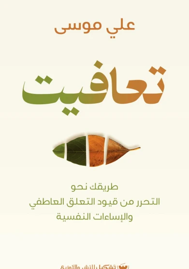 تعافيت