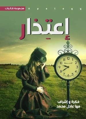 اعتذار