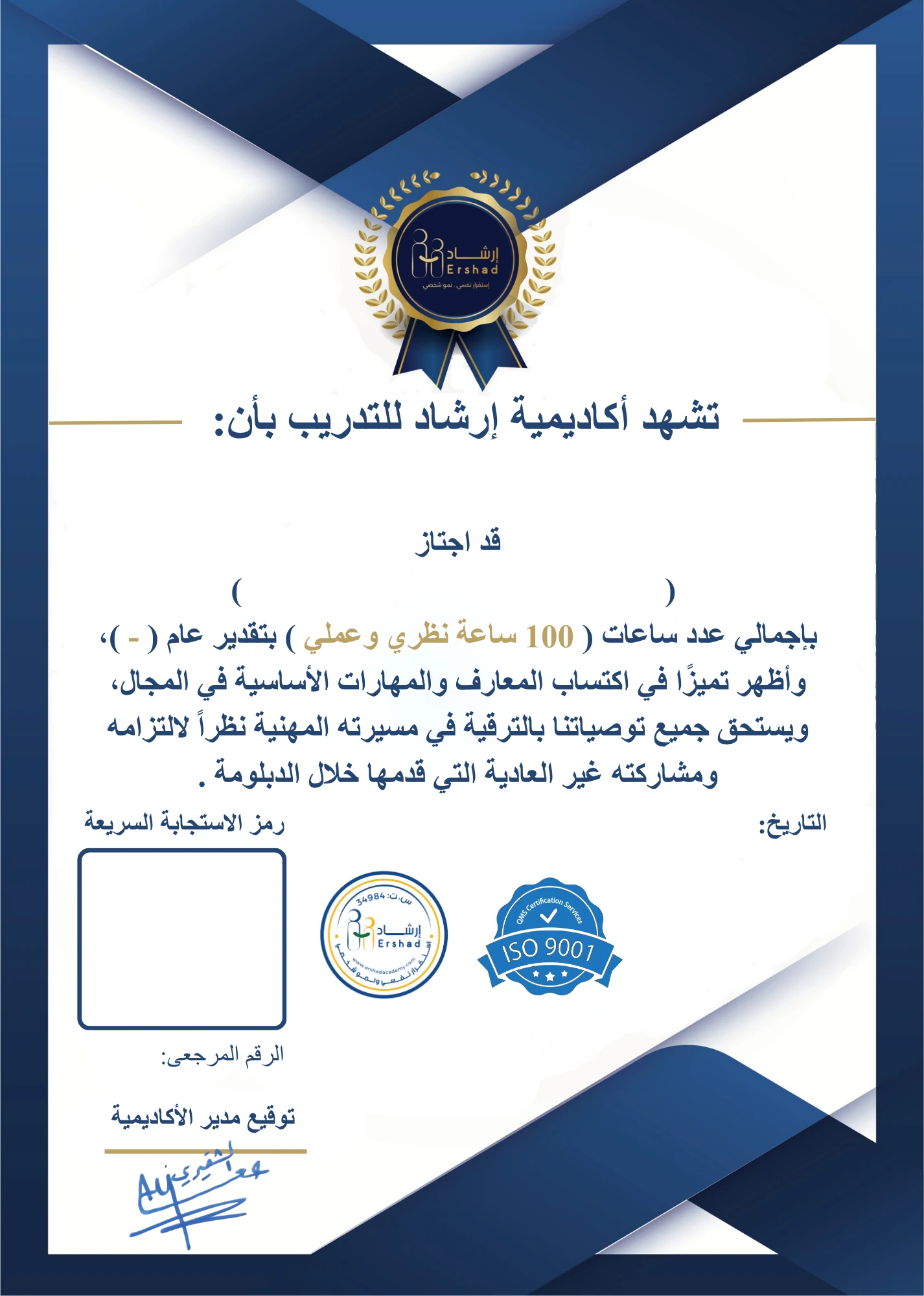  إرشاد