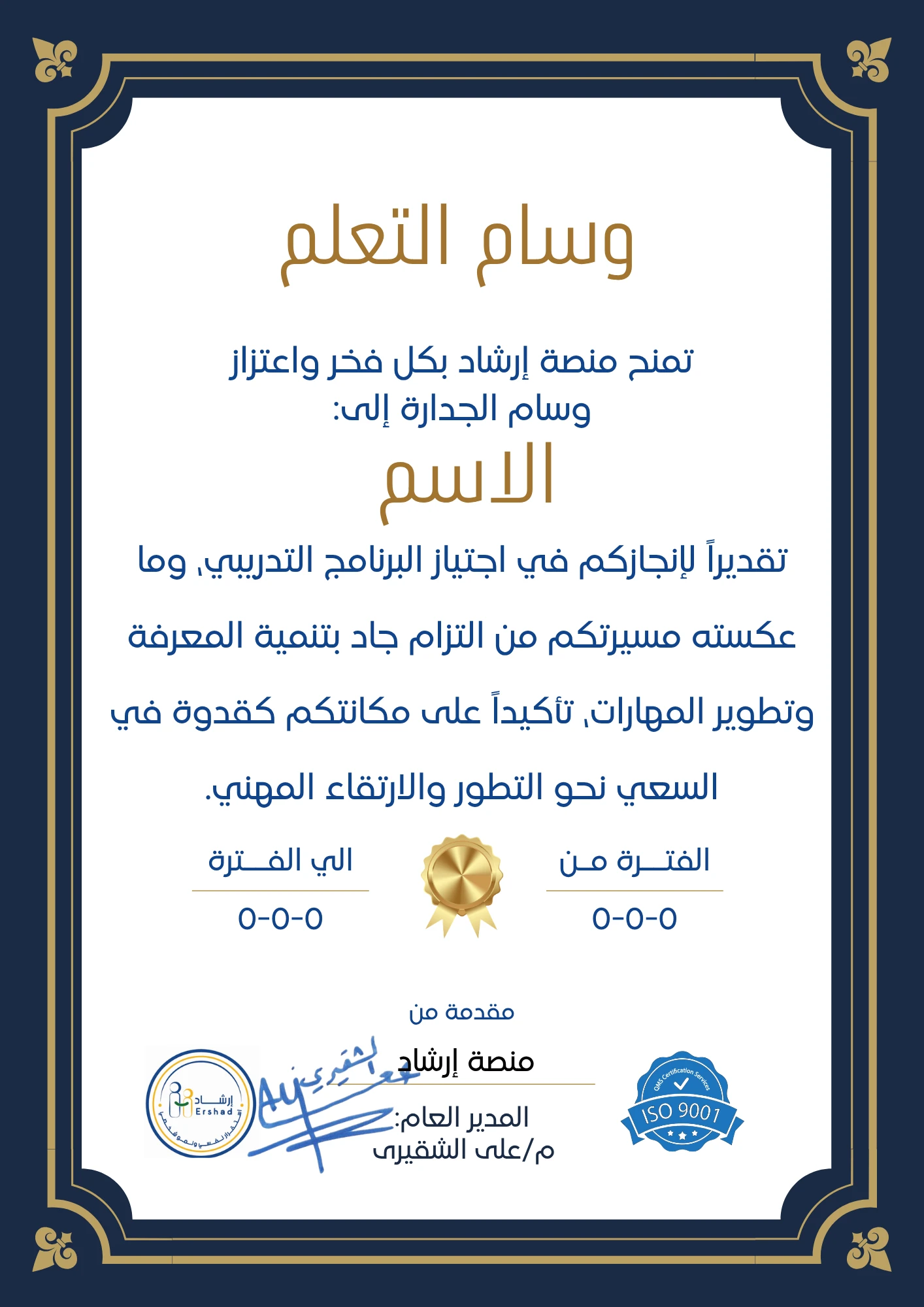  وسام التعلم