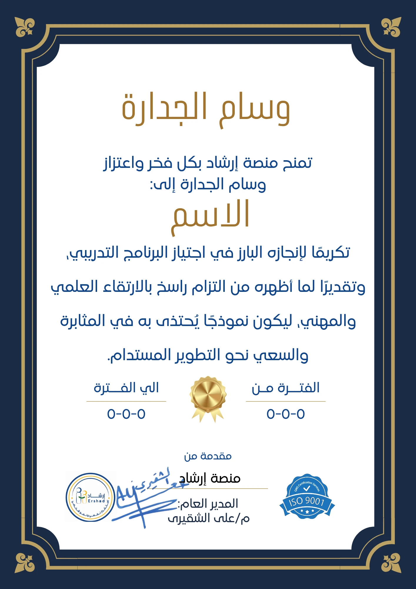  وسام الجدارة